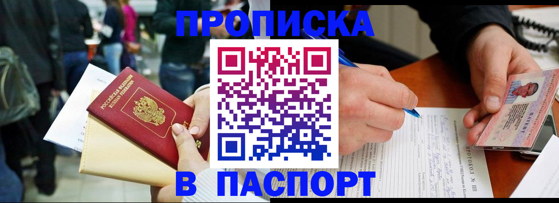 прописка в Верещагино